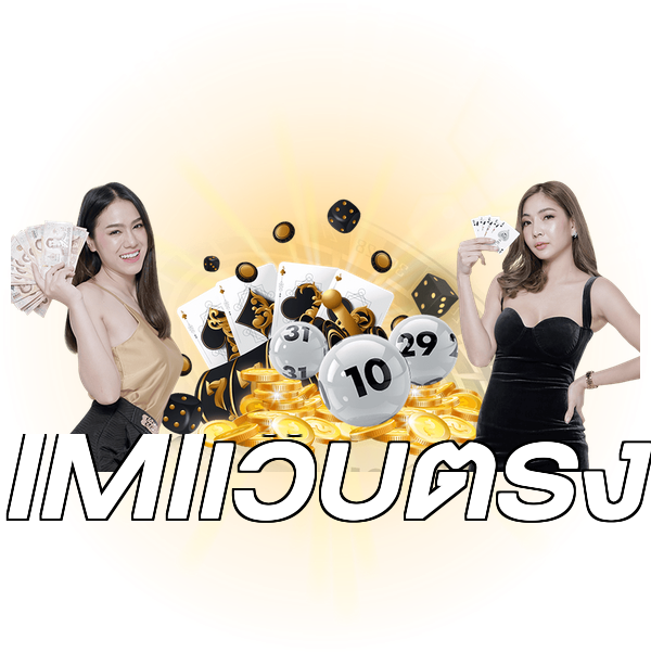 IMIเว็บตรง