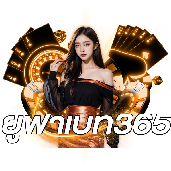 ยูฟ่าเบท365