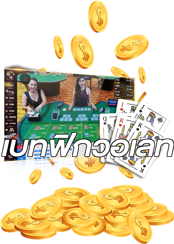 เบทฟิกวอเลท