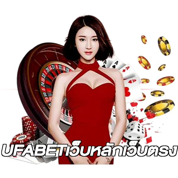UFABETเว็บหลักเว็บตรง
